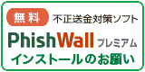 �t�B�b�V���E�H�[���C���X�g�[���̂��肢