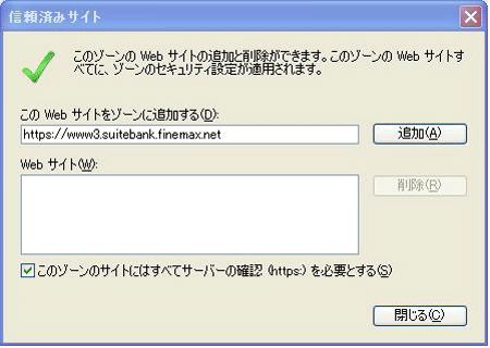 [このwebサイトをゾーンに追加する]の欄にアドレスを入力＞[追加]