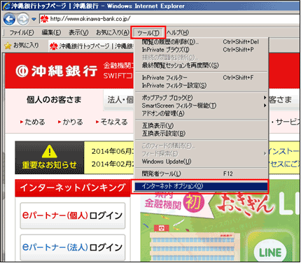 「ツール(T)」＞「インターネットオプション(O)」