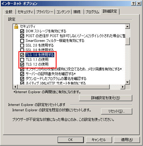 「SSL2.0を使用する」、「SSL3.0を使用する」、「TLS1.0を使用する」をマウスでクリック＞「適用(A)」