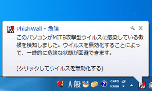 phishwall firefox-chrome MITB 検知イメージ