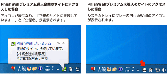 phishwall firefox, chrome イメージ