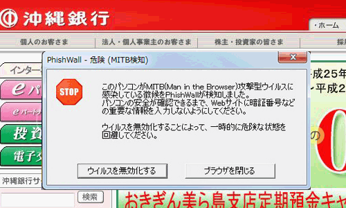 phishwall IE MITB検知イメージ
