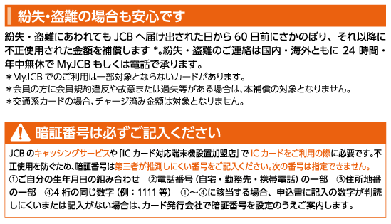 紛失盗難について