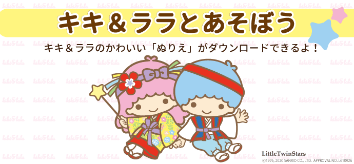 キキ ララと遊ぼう 沖縄銀行 キキ ララと遊ぼう 沖縄銀行