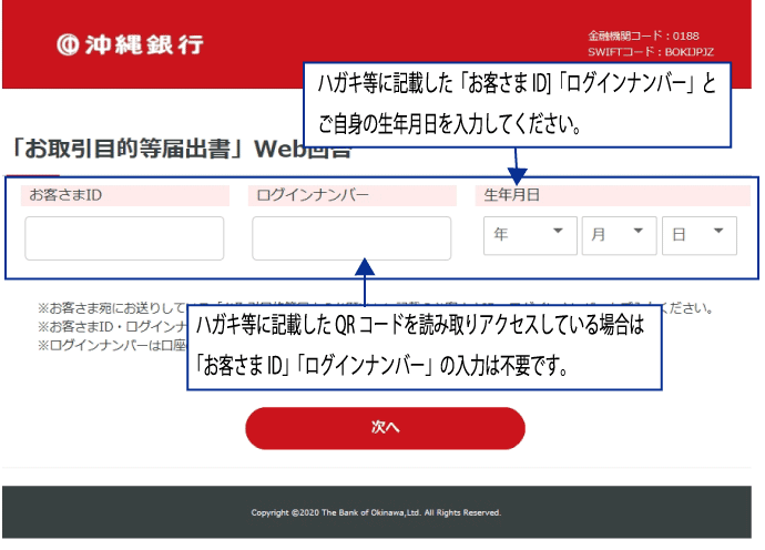 web回答方法イメージ2