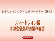 ①初期登録の操作要領