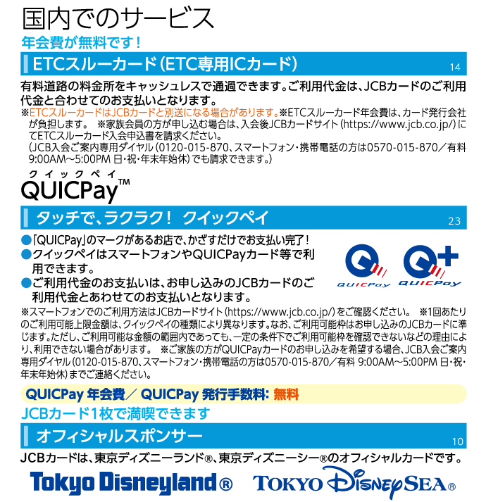 年会費が無料です！　ECTスルーカード（ETC専用ICカード）