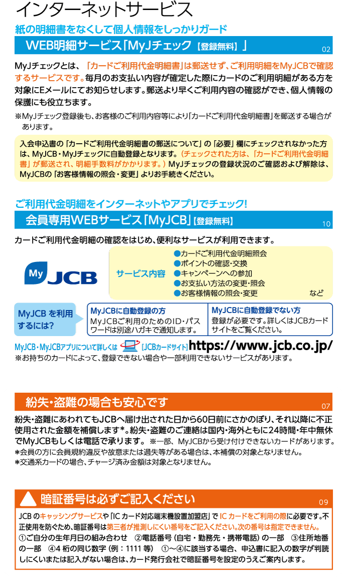 WEB明細サービス「Myチェック」