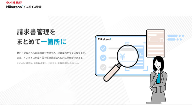 Mikatanoインボイス管理