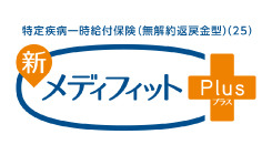 新メディフィットプラス