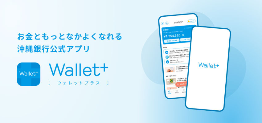 お金の管理ができれば、アプリで夢もつかめる お金管理アプリwallet+(ウォレットプラス)