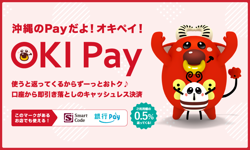 OKI Pay(オキペイ)