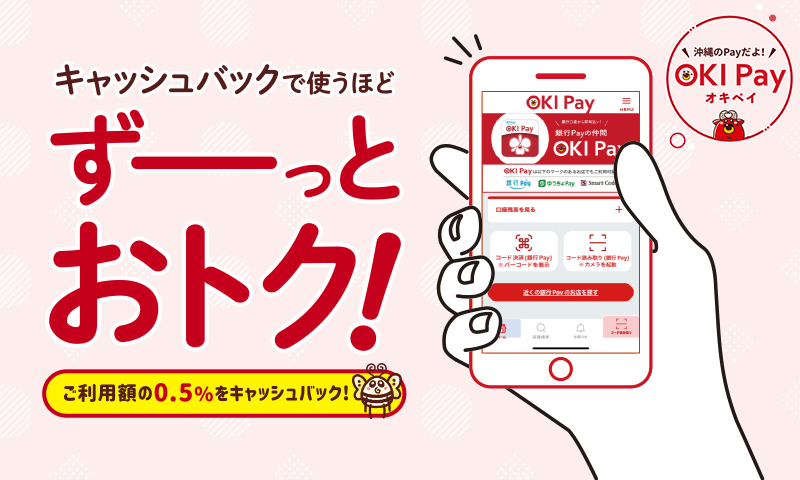 OKI Pay(オキペイ)