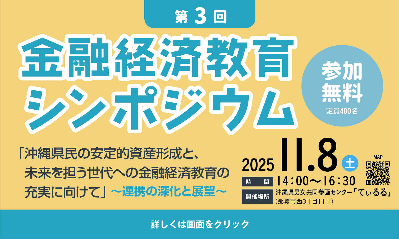 第3回金融経済教育シンポジウム