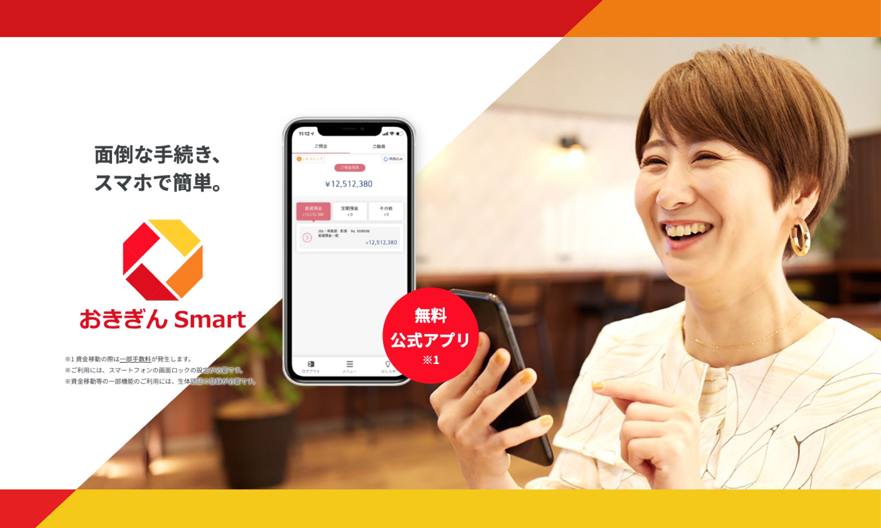 おきぎん Smart(スマート)