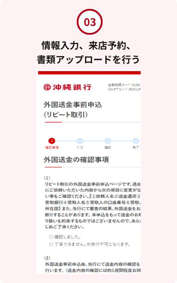 情報入力、来店予約、書類アップロードを行う