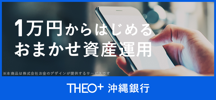 THEO+［テオプラス］沖縄銀行