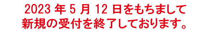 口座開設 お申込み