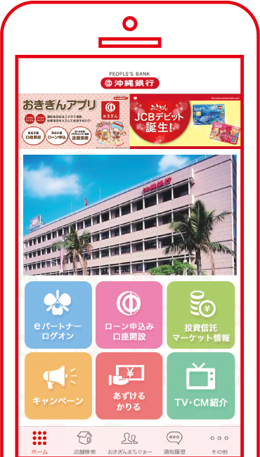 おきぎんピープルズアプリ 沖縄銀行