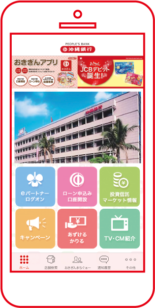 おきぎんピープルズアプリはこんなに便利!