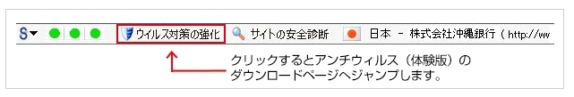 ウィルス対策の強化