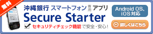 SecureStarter