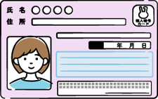 マイナンバーカード