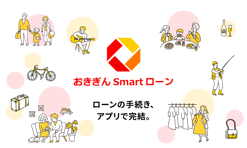 おきぎんSmartローンのWebサイトイメージ