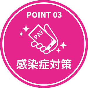 POINT03 インバウンド対策