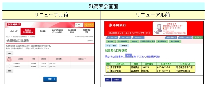 残高照会