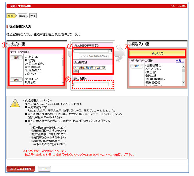 振込先口座情報入力イメージ