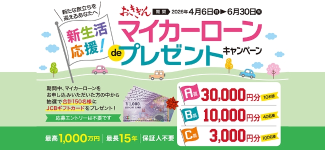 マイカーローンはこちら