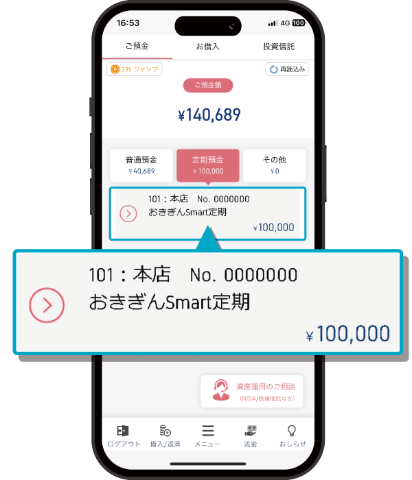 アプリ画面／定期現在額表示イメージ