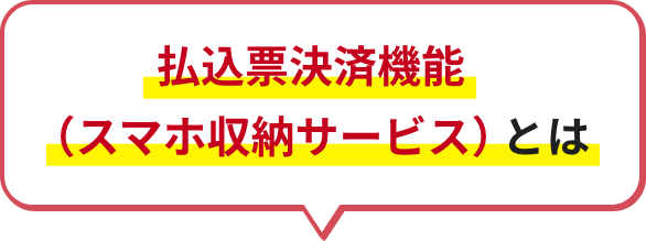 OKI Pay決済額の0.5%をmyCoinで還元します。