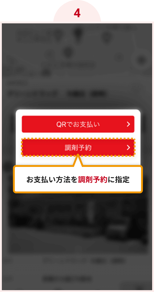 支払い方法を調剤予約に指定