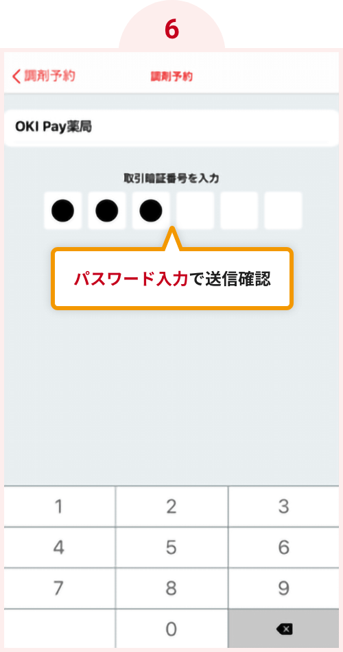 パスワード入力で送信確認