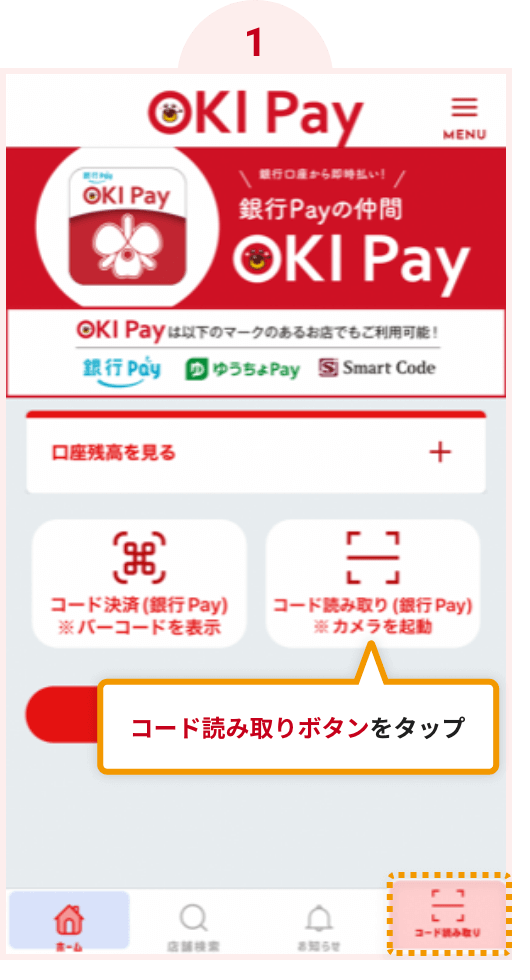 コード読み取りボタンをタップ
