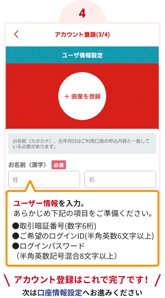 4.ユーザー情報を入力