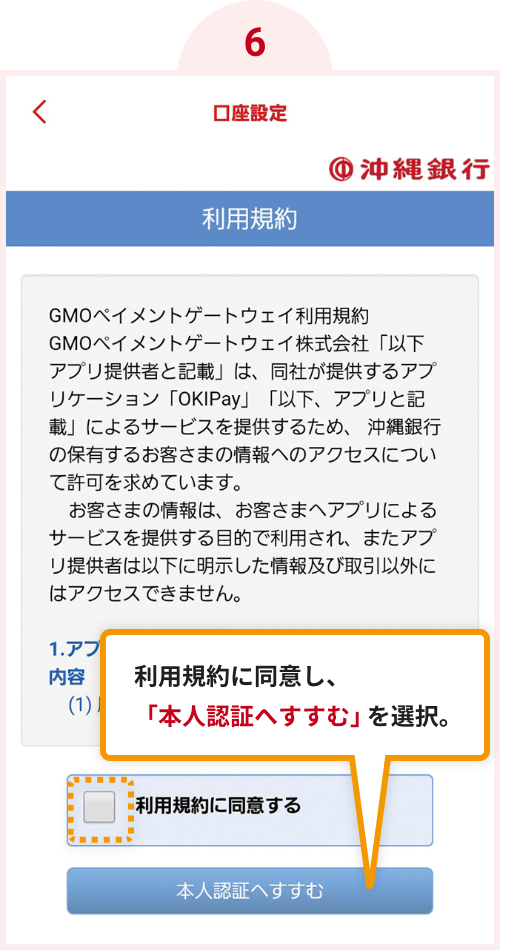 6.利用規約に同意し、「本人認証へすすむ」を選択。