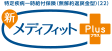 特定疾病一時給付保険(無解約返戻金型)(22) 新メディフィットPlus〈プラス〉