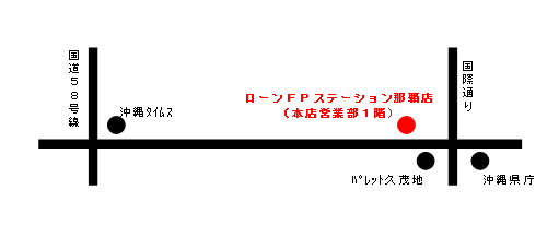 ローンＦＰステーション那覇店