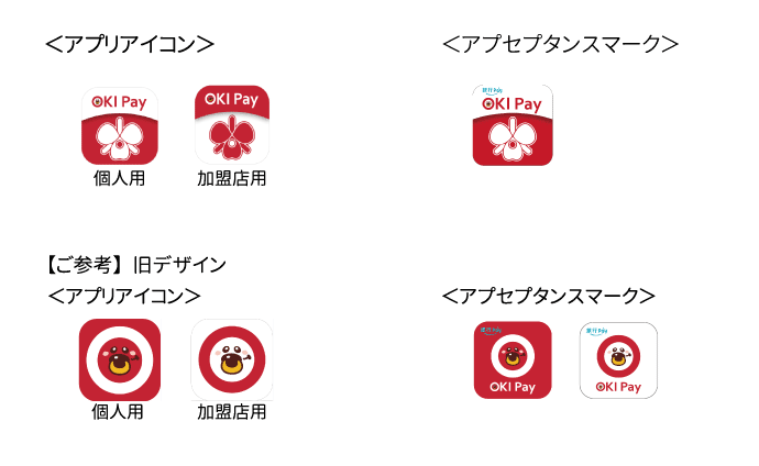 Oki Pay アプリアイコン及びアクセプタンスマークのデザインリニューアルについて 沖縄銀行