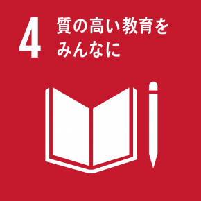 sdg_icon_04_ja-290x290