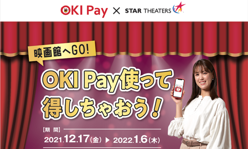 OKI Pay 使って得しちゃおう！キャンペーンバナー