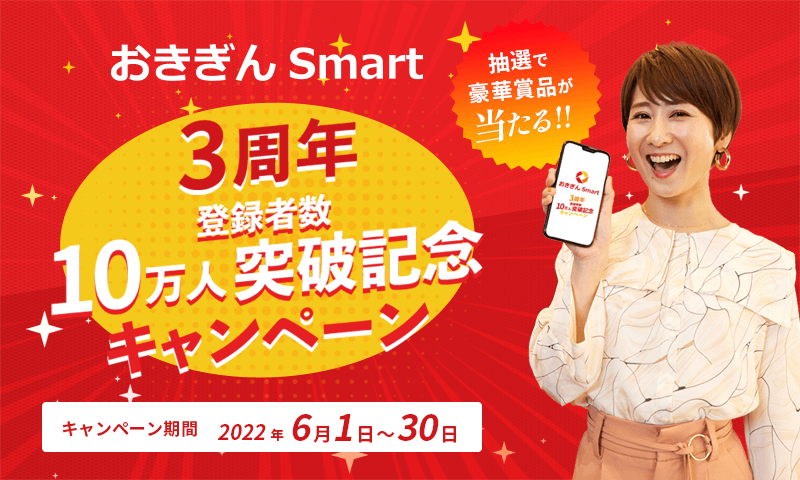 smart_3rdanniv