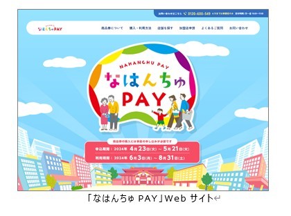 なはんちゅpay