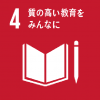 SDGsアイコン4 SDGsアイコン4