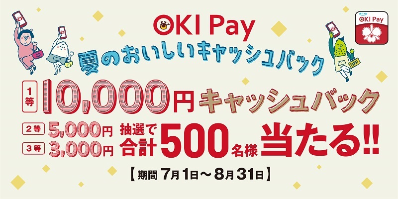 夏のおいしいキャッシュバック！キャンペーンバナー