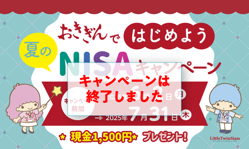 キャンペーン終了バナー